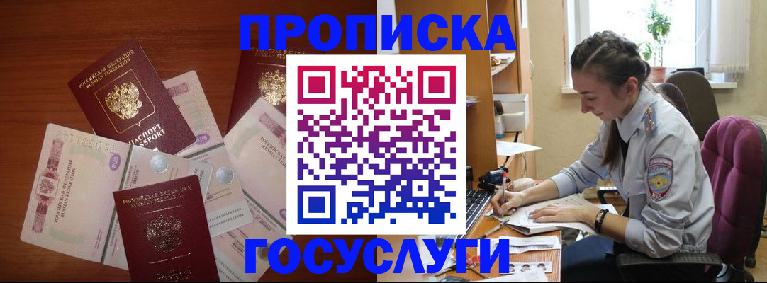 прописка в Инзе
