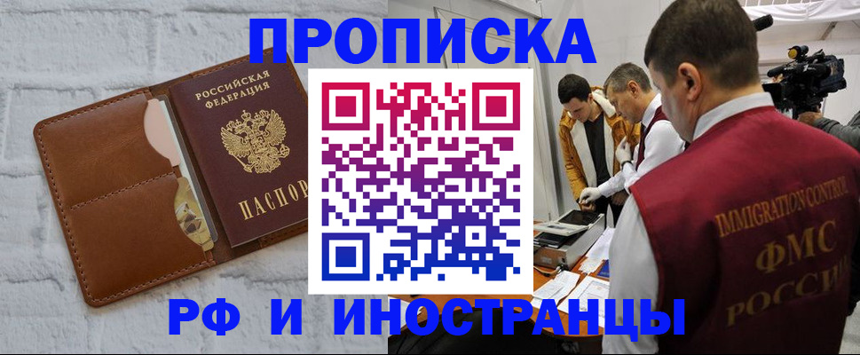 временная регистрация недорого в Инзе