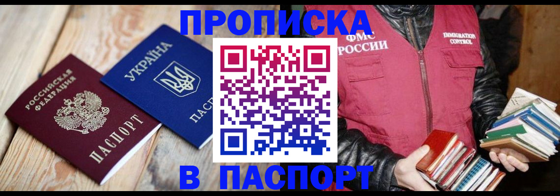 прописка гарантия в Инзе